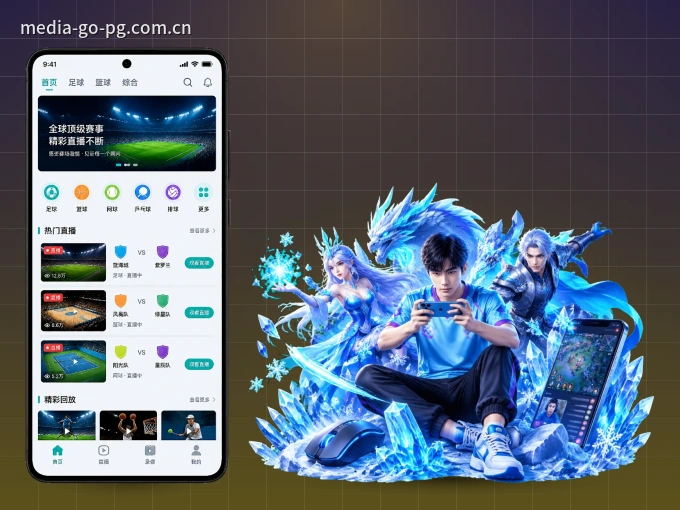 掌上pg官网，口袋里的体坛赛事现场